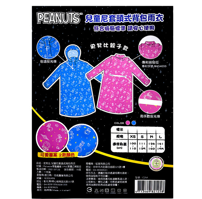 PEANUTS 史努比 兒童尼套頭式背包雨衣