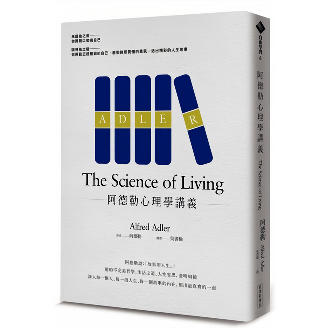 cite 城邦 阿德勒心理學講義 The Science of Living, 平裝書