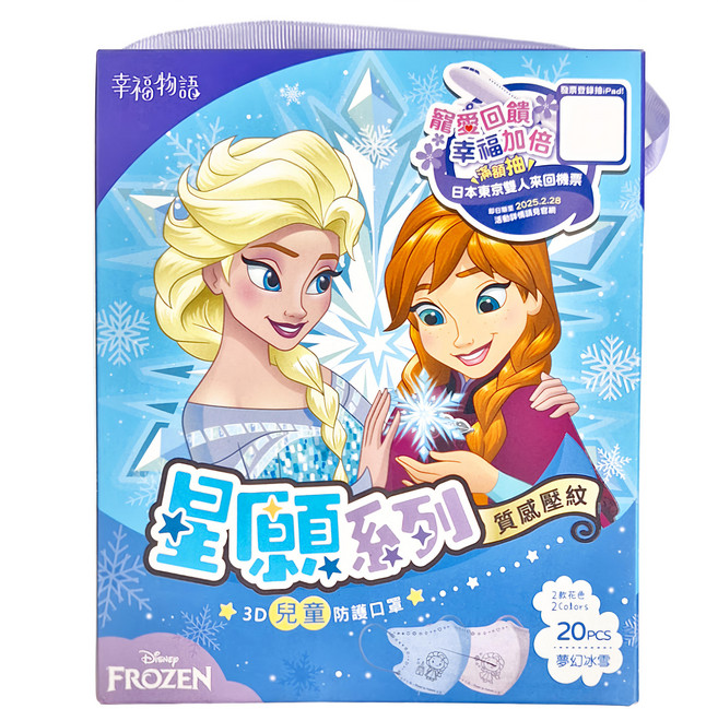 明基健康生活 幸福物語 星願系列 3D兒童防護口罩, 冰雪奇緣 夢幻冰雪, 20片, 1盒