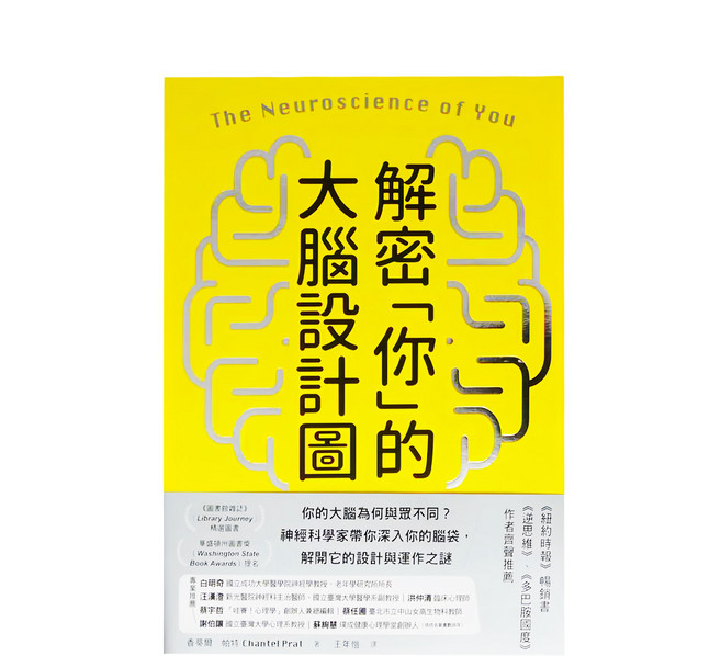 臉譜出版 解密「你」的大腦設計圖, 平裝書