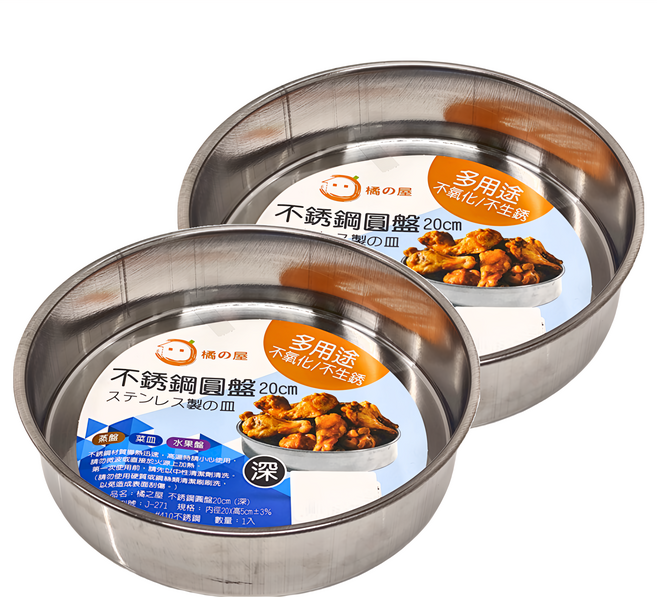 MIKA HOUSE 橘之屋 不銹鋼圓托盤20cm 深 #410不銹鋼 Set 2個, 銀色, 1組