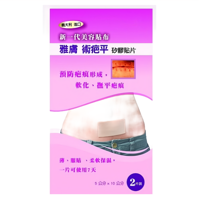 術疤平 黏性矽膠貼片 未滅菌, 2片