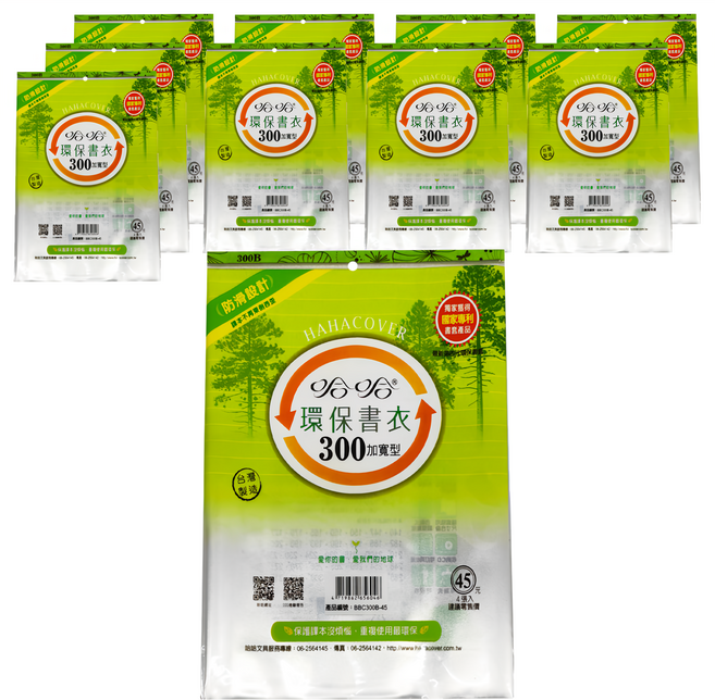 hahacover 哈哈書套 環保書衣 加寬型, BBC300, 10包