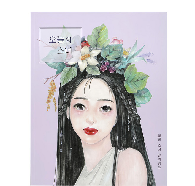 PINKFOOT 今天的女孩著色本，內含40位個性女孩插圖，教學內頁設計，幫助快速學習上色技巧