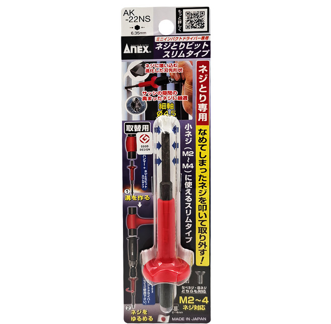 AnEX 安耐適 AK-22N-S 逆轉退拔起子 M2~4 斷頭螺絲取出器, 1個