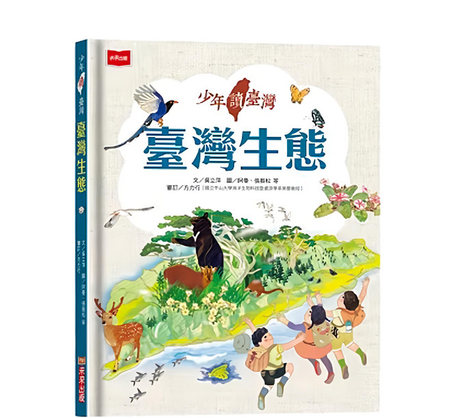 少年讀臺灣：臺灣生態, 未來出版
