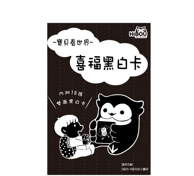 HiBOU 喜福 卡 內含18張雙面卡, 黑白, 1入