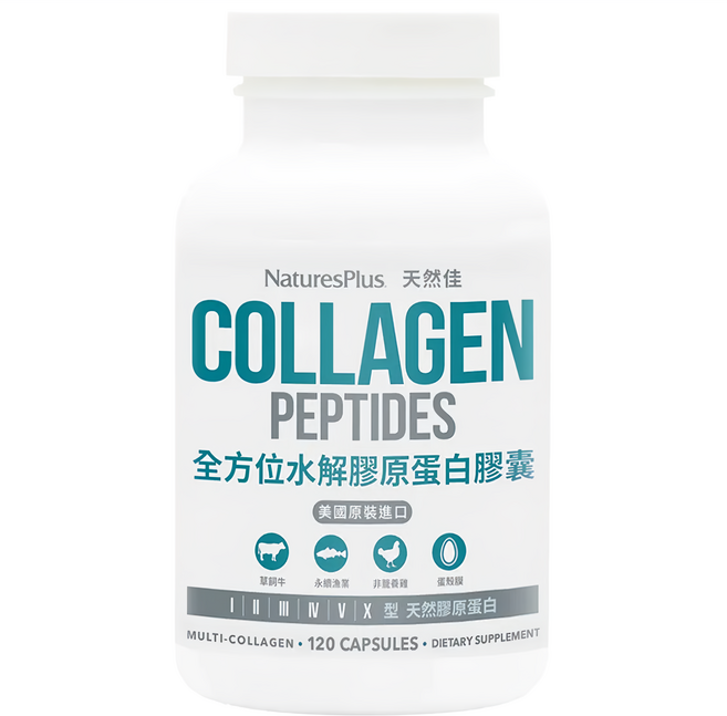 NaturesPlus 天然佳 全方位水解膠原蛋白膠囊, 120顆, 1罐