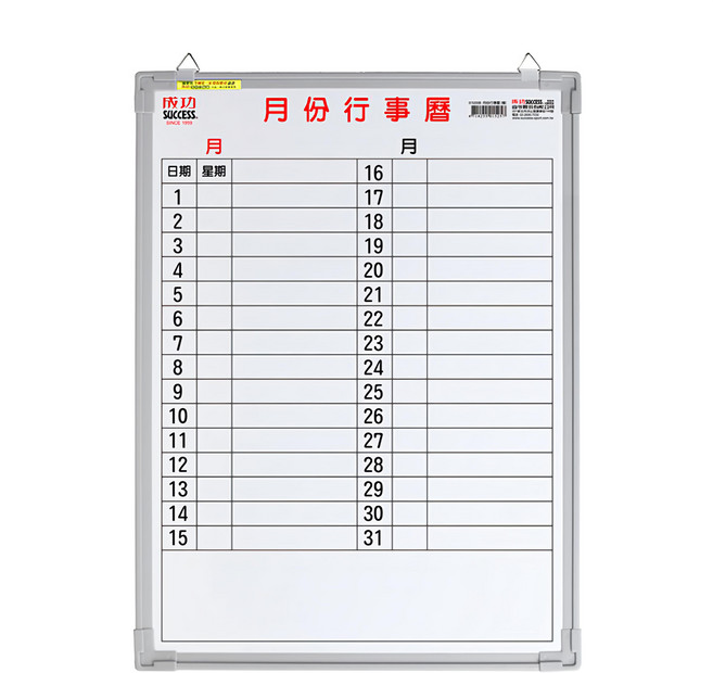 SUCCESS 成功 月份行事曆白板 辦公室管理必備工具 橫式欄位 1個, 鐵
