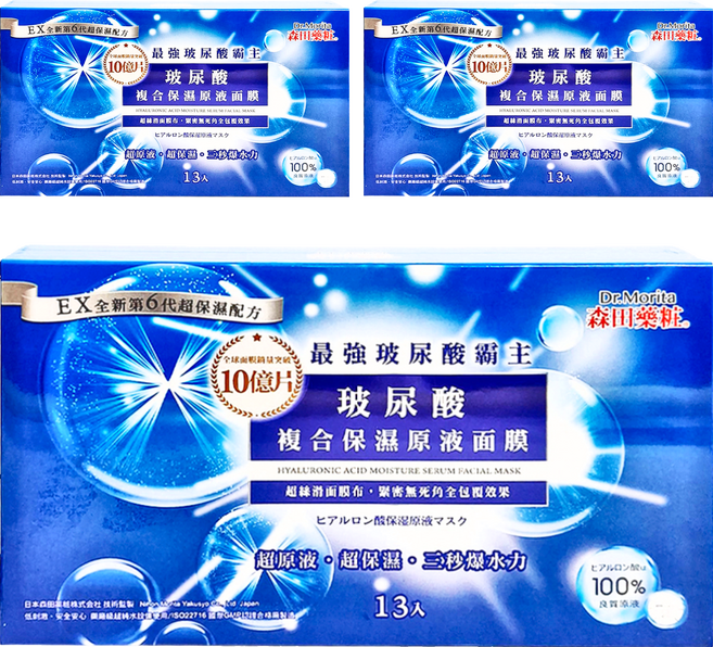 Dr.Morita 森田藥粧 台灣公司貨 玻尿酸複合保濕原液面膜 30g, 13片, 3盒