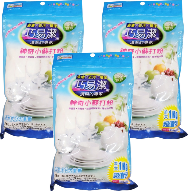 巧易潔 神奇小蘇打粉 除重油 除異味 除咖啡與茶垢 除衣物甲醛, 1kg, 3包