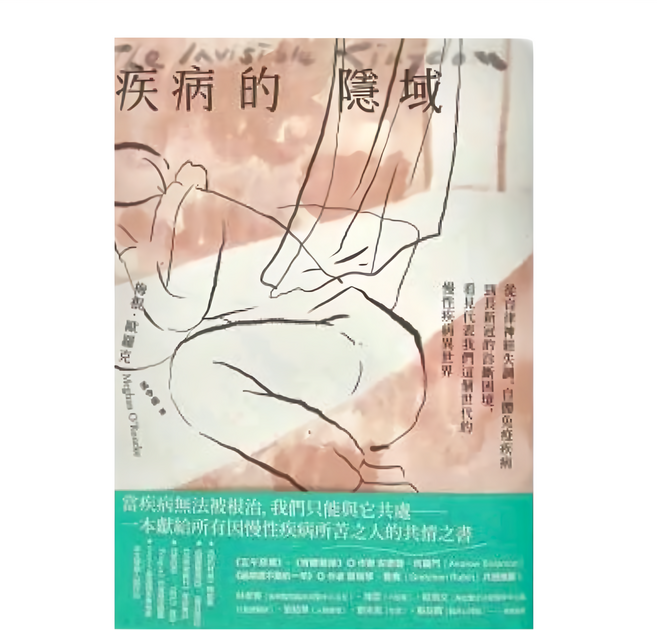 臉譜 疾病的隱域, 平裝書