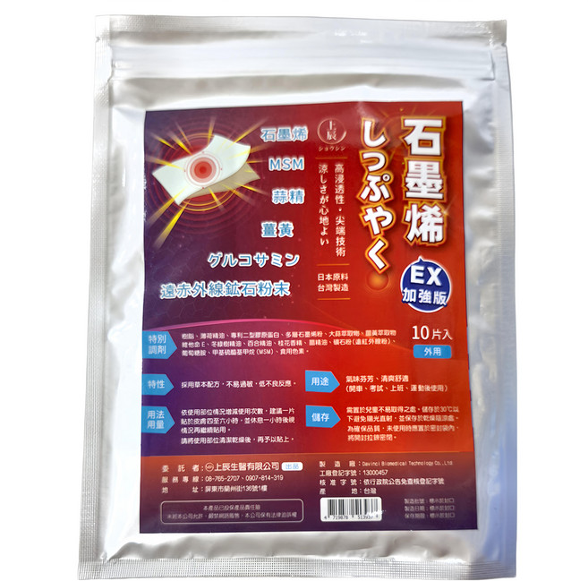 上辰堂 石墨烯貼布EX加強版, 10片, 1包