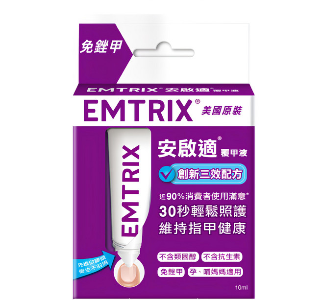EMTRIX 安啟適 覆甲液, 10ml, 1組