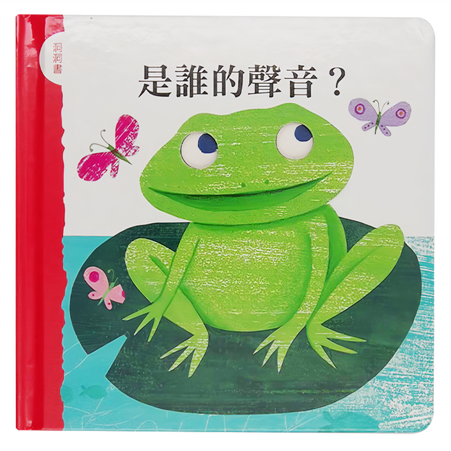 是誰的聲音, 精裝