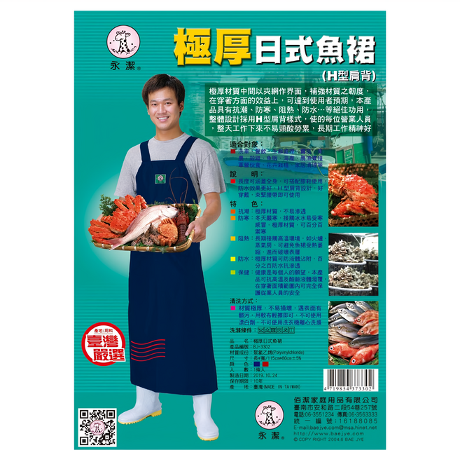 永潔 極厚日式魚裙, 1RRCBGMF, 1件