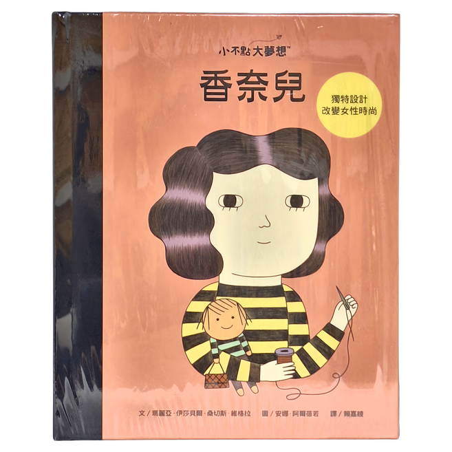 小不點大夢想 香奈兒 書 + 筆記本, 精裝
