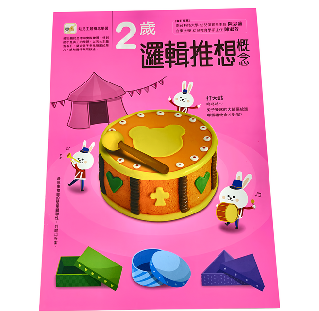 2歲邏輯推想概念, 平裝書, 1本