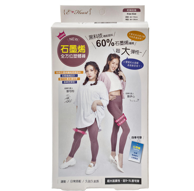 E-Heart 石墨烯全方位塑體褲