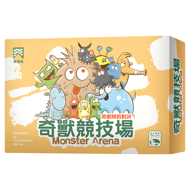 SWAN PANASIA 新天鵝堡 桌遊 奇獸競技場 Monster Arena, 1盒