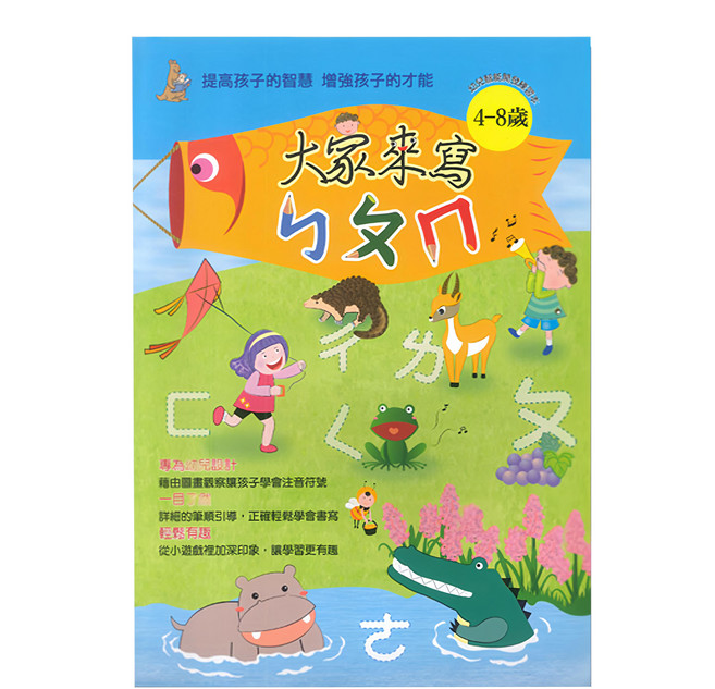 上人文化 大家來寫 ㄅㄆㄇ (4-8歲), 平裝書