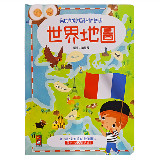 世界地圖, 精裝