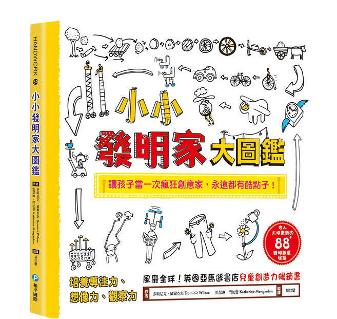 小小發明家大圖鑑, 和平國際