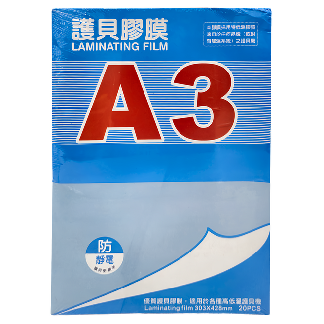 mbs 萬事捷 防靜電護貝膠膜 M-1279, A3, 20張