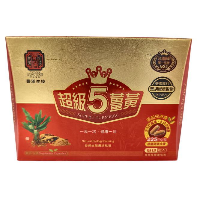 豐滿生技 超級五薑黃膠囊, 60顆, 550mg, 1盒