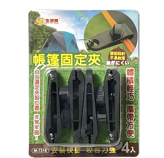 Lofor 樂活生活家 帳篷固定夾/露營/帳篷用品, 黑色, 1組