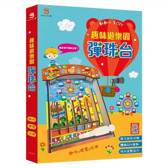 双美生活文創 趣味遊樂園彈珠台 內附DIY彈珠台, 1盒