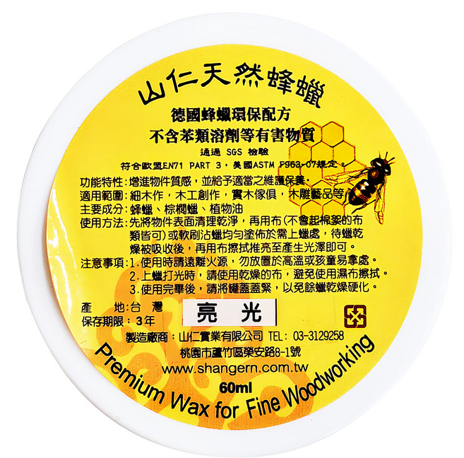 山仁 天然蜂蠟 亮光 德國蜂蠟環保配方 60ml, 1罐