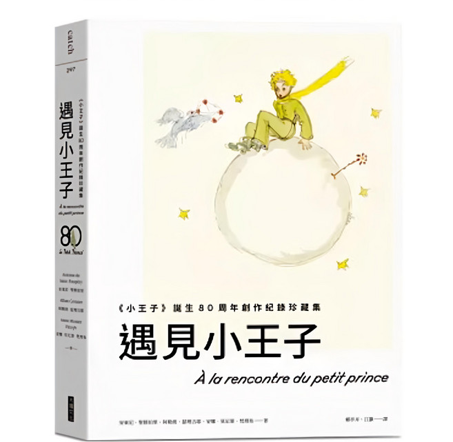 遇見小王子 附明信片組, 平裝書