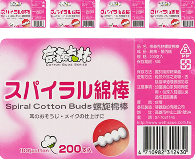 奈森克林螺旋棉棒 雙頭棉花棒, 200支, 5盒