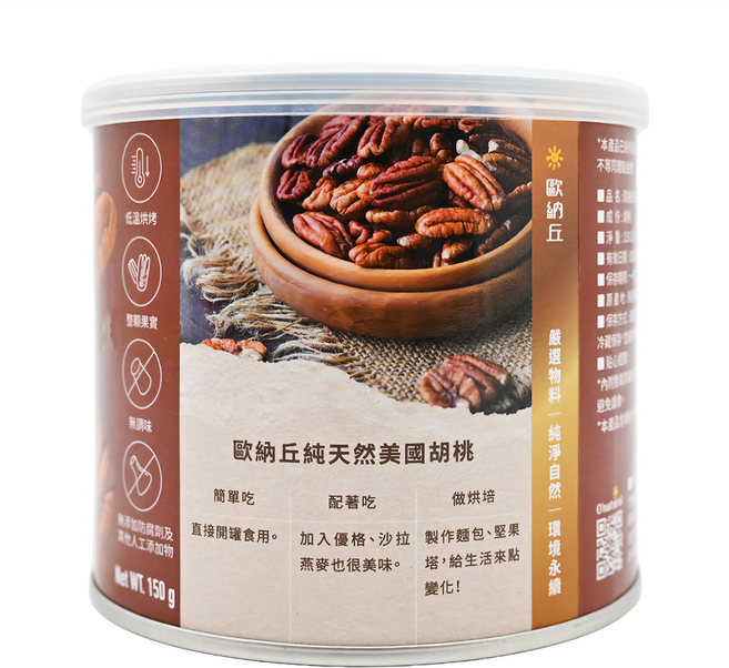 O'natural 歐納丘 純天然美國胡桃 (原味) 無調味 低溫烘烤 整顆果實, 150g, 1罐