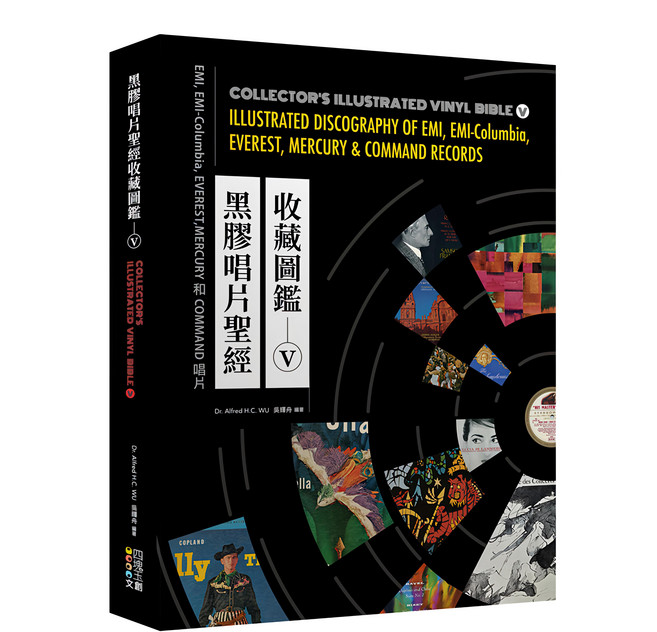 黑膠唱片聖經收藏圖鑑 V COLLECTOR’S ILLUSTRATED VINYL BIBLE V ILLUSTRATED DISCOGRAPHY OF EMI EMI-Columbia EVEREST MERCURY & COMMAND RECORDS, 精裝