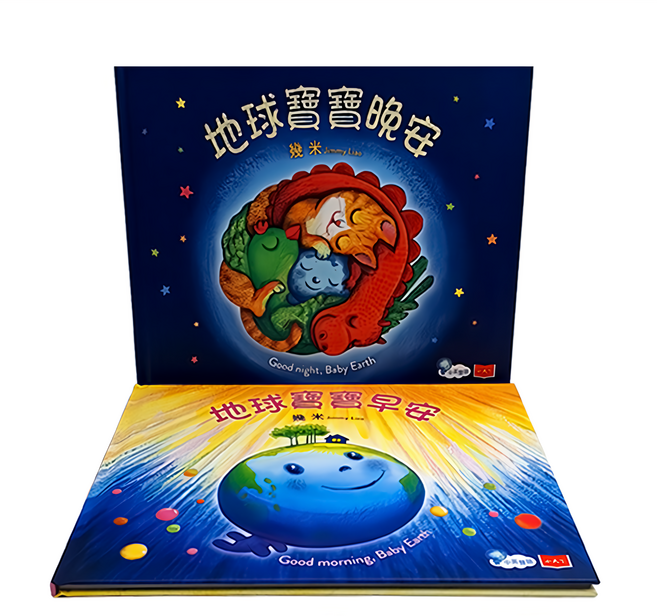 幾米 小天下 給孩子的第一套中英雙語床邊故事：地球寶寶早安 晚安, 精裝