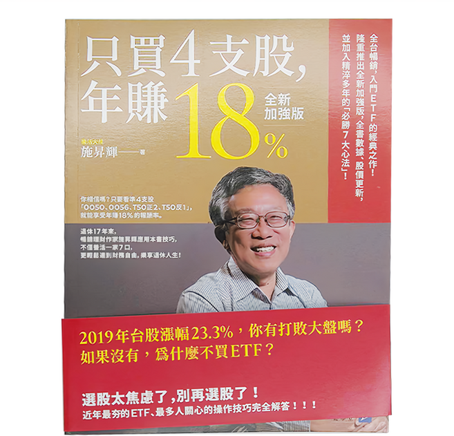 只買4支股 年賺18%, 商周出版