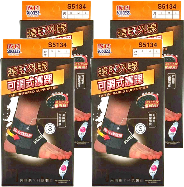 SUCCESS 成功 遠紅外線可調式護踝, 4個