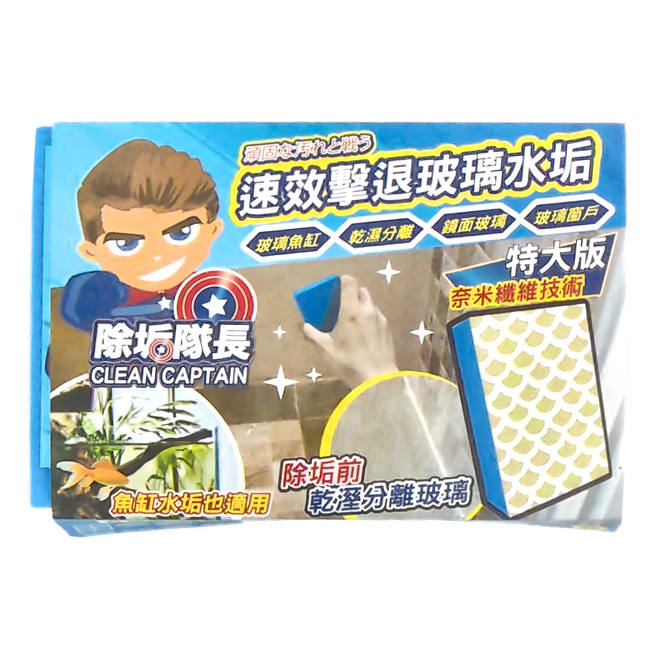 CLEAN CAPTAIN 除垢隊長 鑽石水垢研磨海綿 奈米纖維技術, 1個