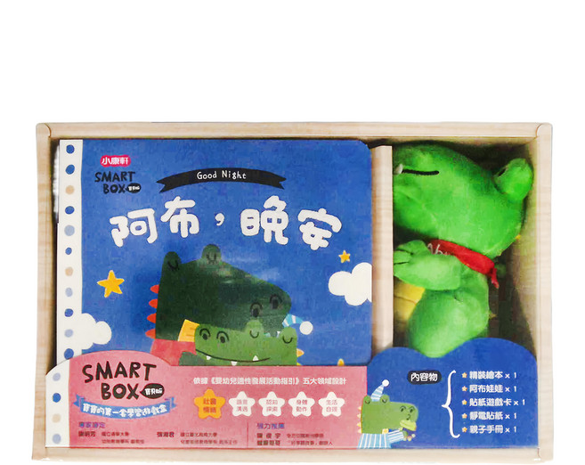 社會情緒遊戲盒 阿布晚安, 盒裝