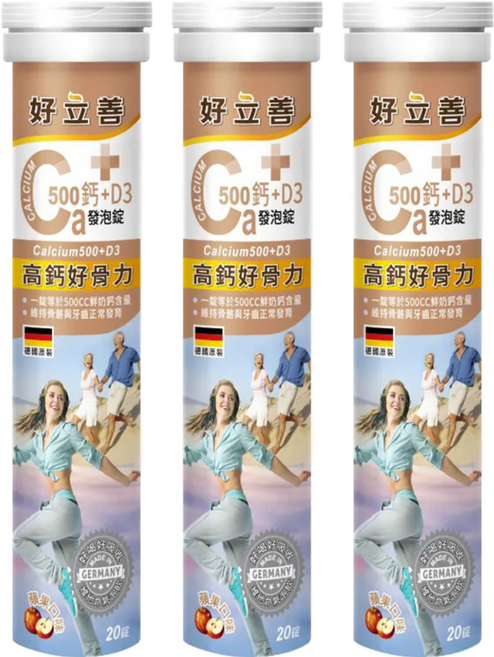 好立善 鈣+D3發泡錠 蘋果口味, 20顆, 3條
