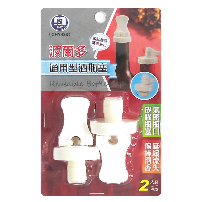 名仕 橡膠密封通用型酒瓶塞 2個 CHY438 4 x 7cm 白色