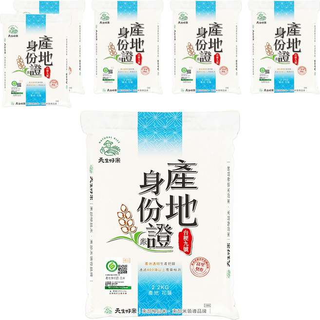 天生好米 產地身份證台稉九號米, CNS二等, 2.2kg, 6包