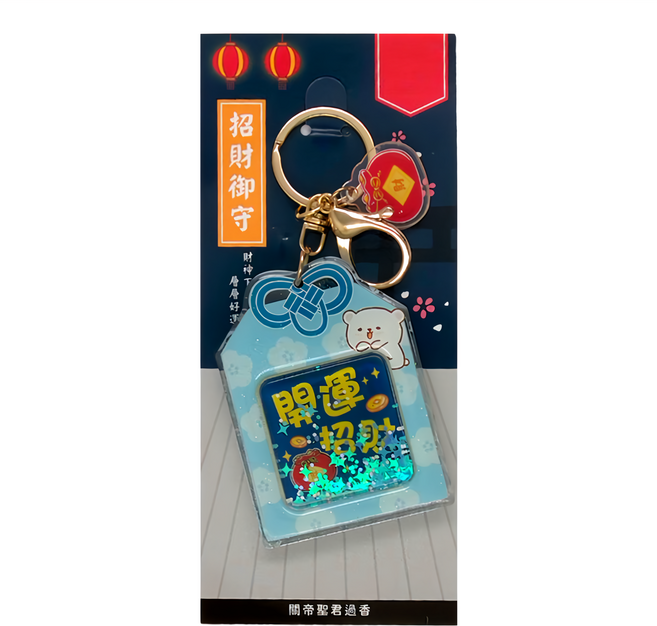 CCHING 青青文具 流沙鏡面鑰匙圈 萌Zoo 55x75x6mm, 開運招財 藍色, 1個