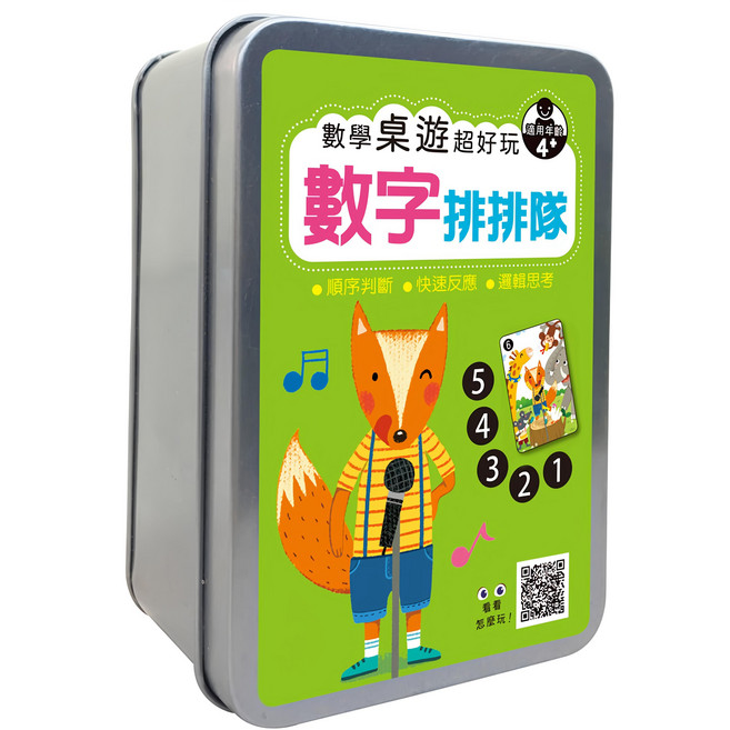 幼福 數學桌遊超好玩, 數字排排隊, 1盒