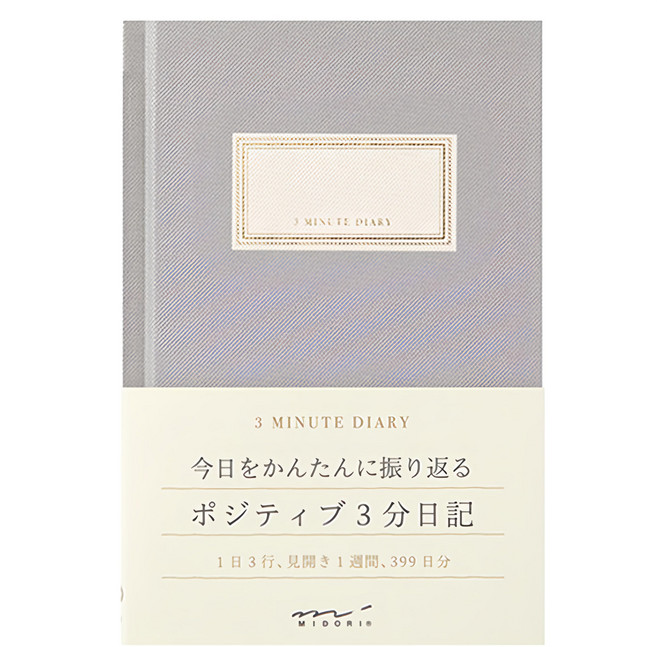 日本 MIDORI 三分鐘日記 12703, 灰色, 1本