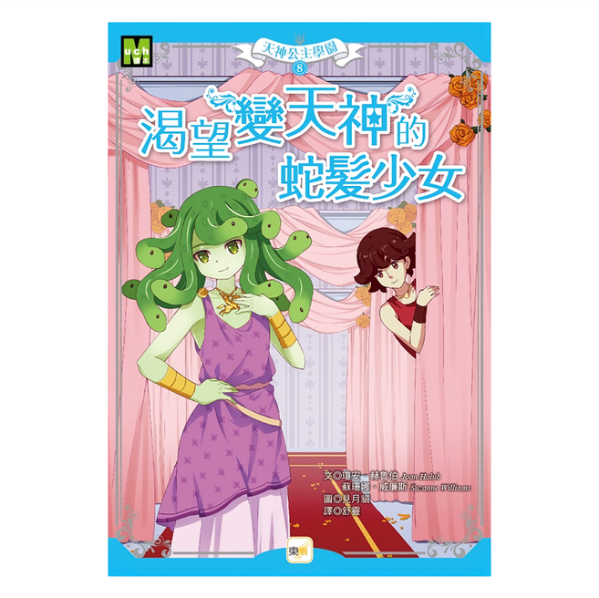 天神公主學園8, 平裝書