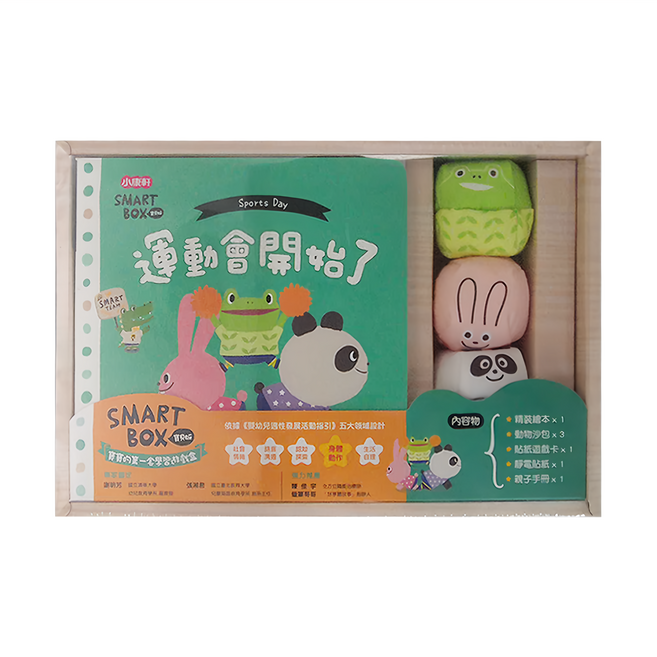 小康軒 SMART BOX 寶貝版 身體動作遊戲盒 運動會開始了 1歲以上, 1盒
