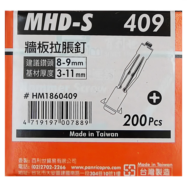 PANRICO 百利世 牆板拉脹釘 MHD-S 409 HM1860409 200支, 1盒